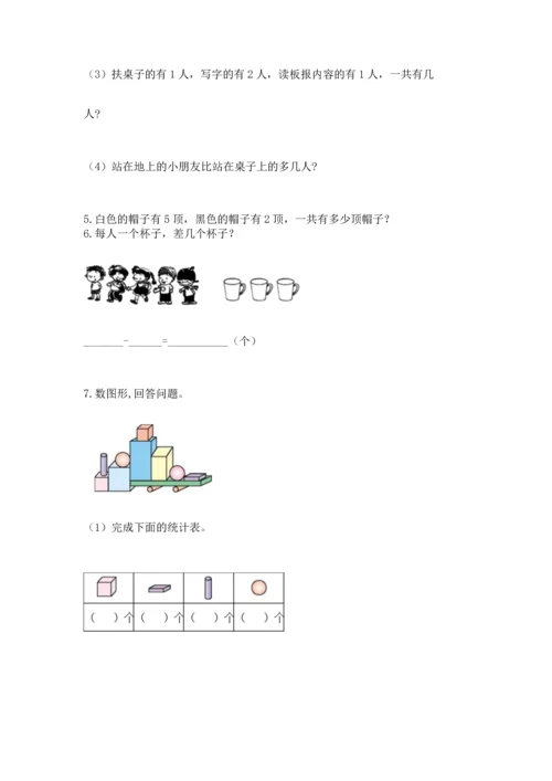 人教版一年级上册数学期中测试卷及参考答案【黄金题型】.docx