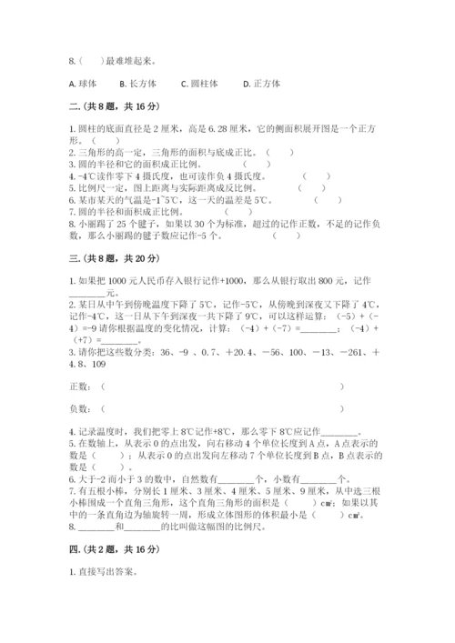 成都外国语学校小升初数学试卷含完整答案【精品】.docx