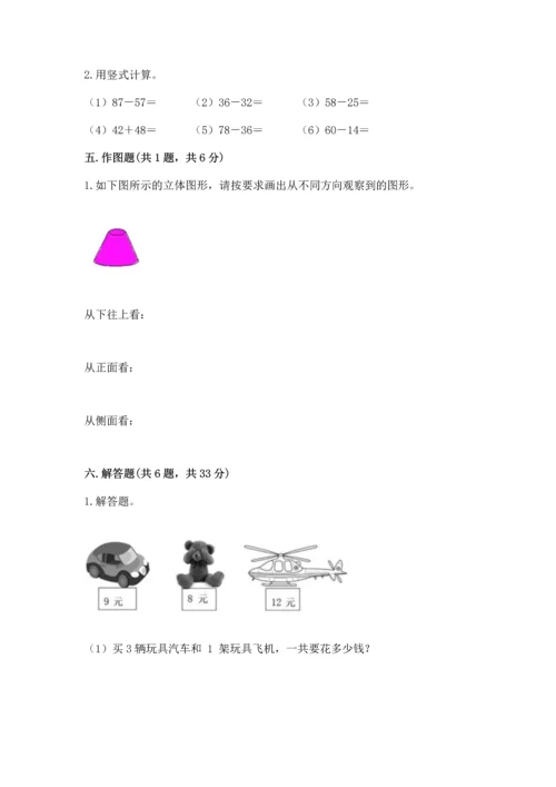 人教版二年级上册数学期末测试卷及答案【网校专用】.docx
