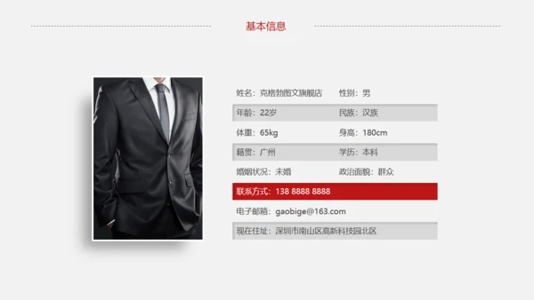 个人求职竞聘简历微立体通用PPT模板