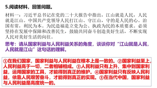 【新课标】8.1 国家好大家才会好 课件（24张ppt）【2023新教材】