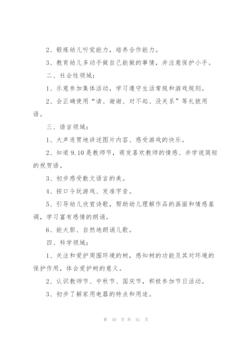 幼儿园学期工作计划10篇.docx