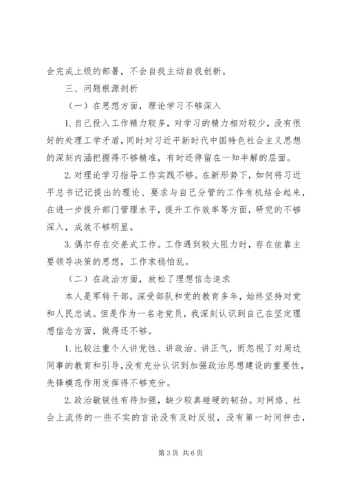 牢记使命主题教育个人剖析情况汇报.docx