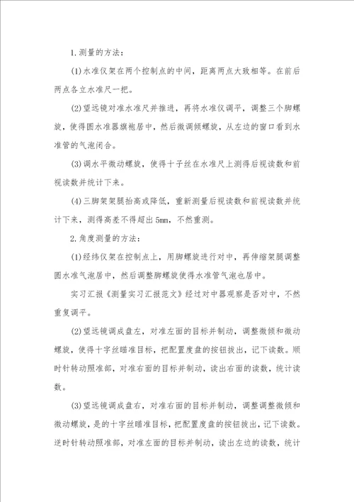 2021年大学生测量暑假社会实践汇报