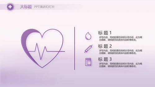 紫色大气妇科子宫工作汇报动态PPT