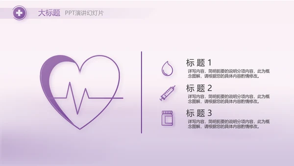 紫色大气妇科子宫工作汇报动态PPT