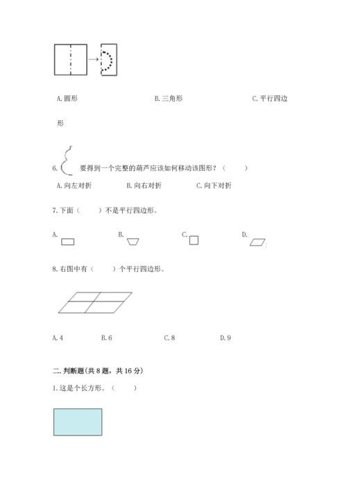 苏教版一年级下册数学第二单元 认识图形（二） 测试卷学生专用.docx