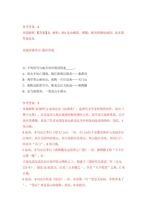 浙江温州鹿城区丰门街道招考聘用编外工作人员4人模拟考试练习卷及答案第0期