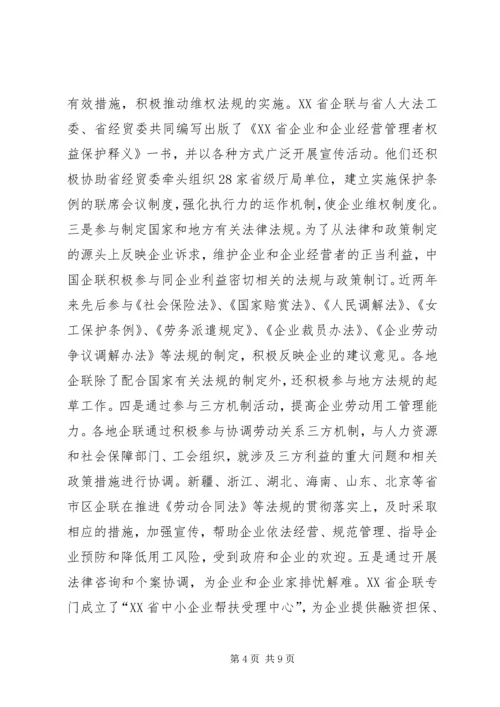 全国企业维权工作经验交流会召开.docx