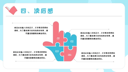 课外阅读分享