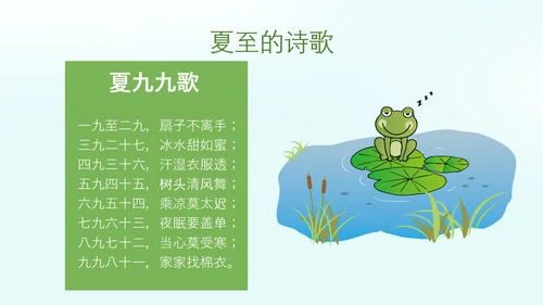 绿意的夏至二十四节气夏天PPT模板