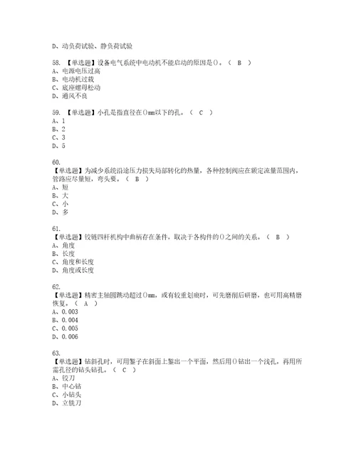 2022年机修钳工高级证书考试内容及考试题库含答案套卷15