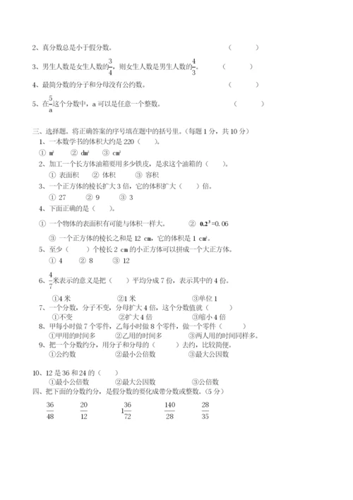 人教版五年级数学下册第三次月考试题-(5月)-(1).docx