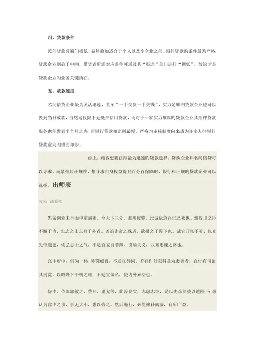 贷款公司银行民间借贷三种借贷方式的比较.docx