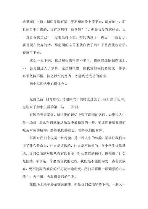 初中军训结束心得体会 (2).docx
