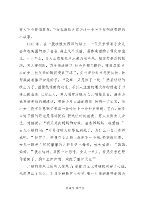 以爱为主题的演讲稿.docx