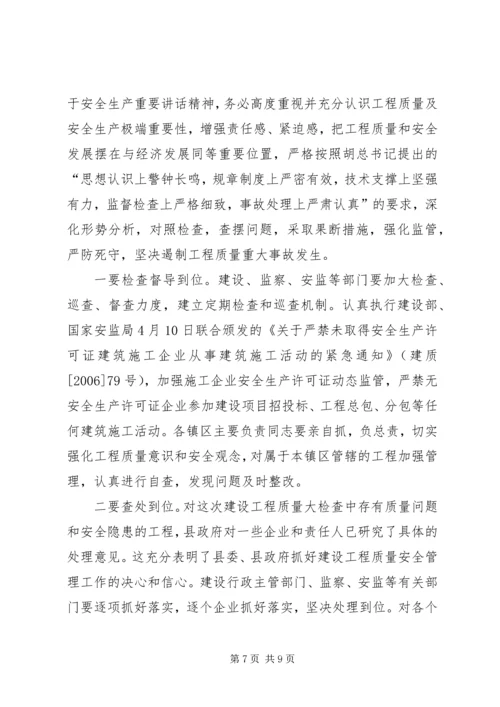 副县长在全县建设工程质量安全管理工作会议上的讲话.docx