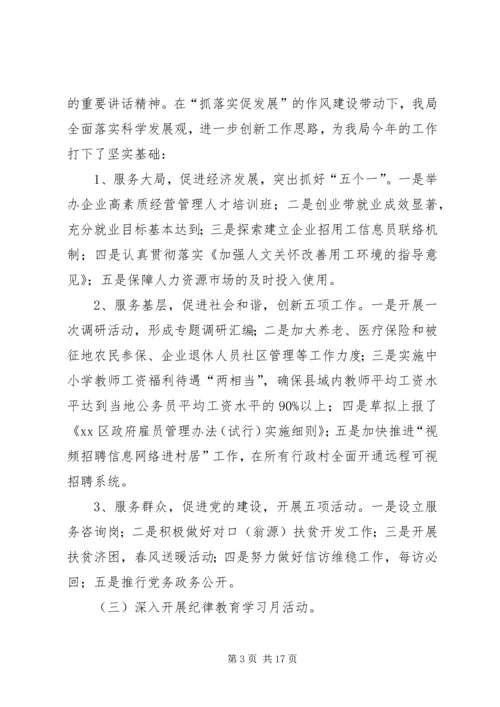 人力资源和社会保障局党总支工作报告.docx