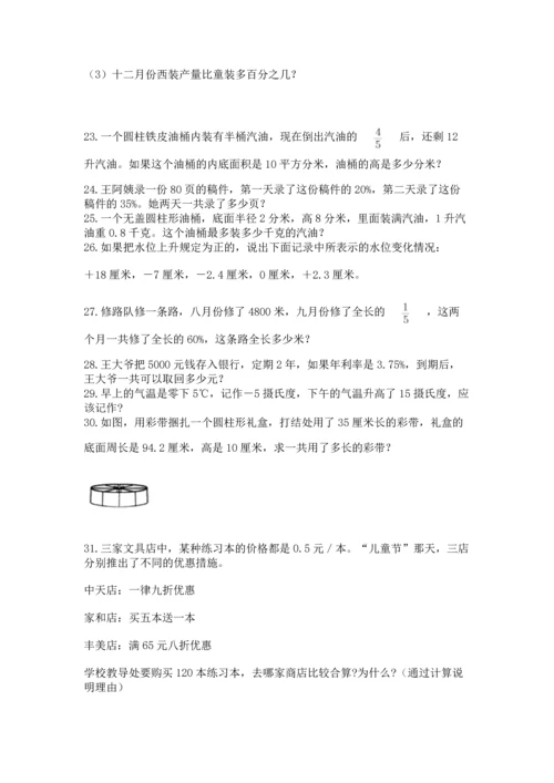 六年级小升初数学应用题50道带答案（培优）.docx