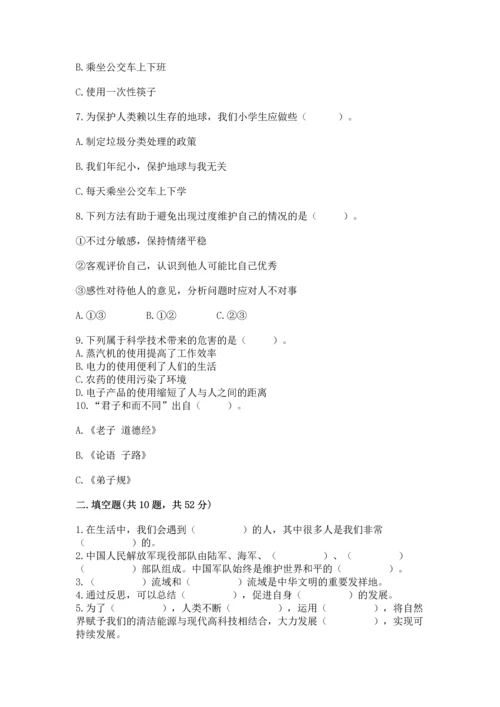 六年级下册道德与法治 《期末测试卷》带答案（最新）.docx