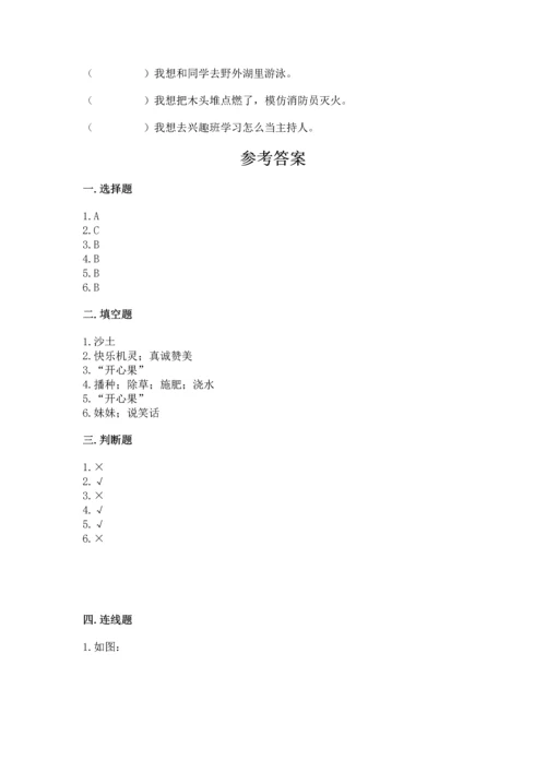 小学二年级下册道德与法治期中测试卷a4版可打印.docx