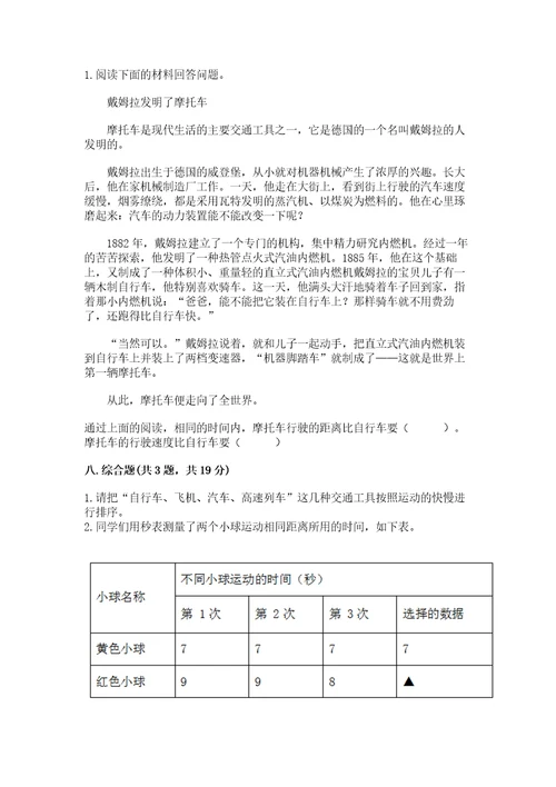 教科版科学三年级下册第一单元《物体的运动》测试卷精品附答案