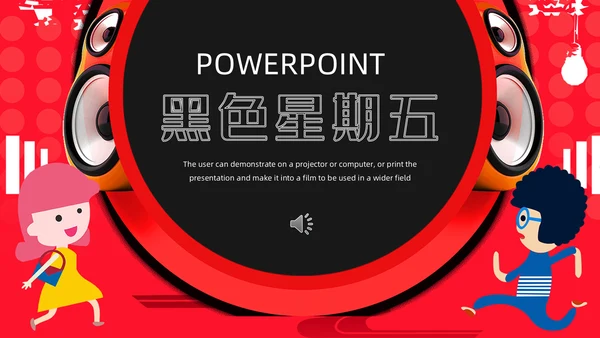 红色卡通大气音乐黑色星期五报告通用PPT模板