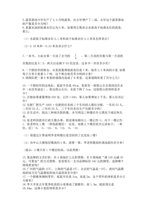 六年级小升初数学解决问题50道附答案（巩固）.docx