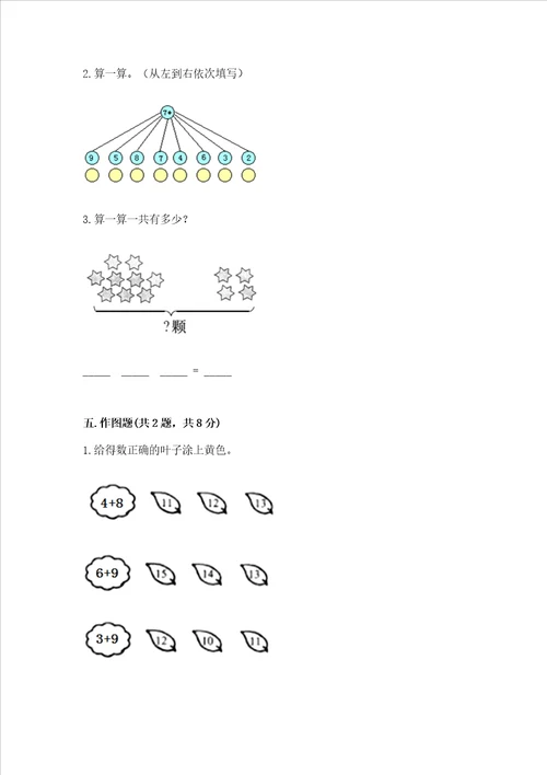 小学数学一年级 20以内的进位加法 练习题带答案实用