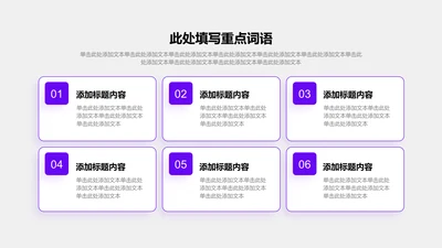 关系页-紫色商务风6项圆角矩形关系图