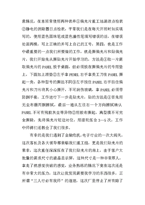 光电实习报告范文