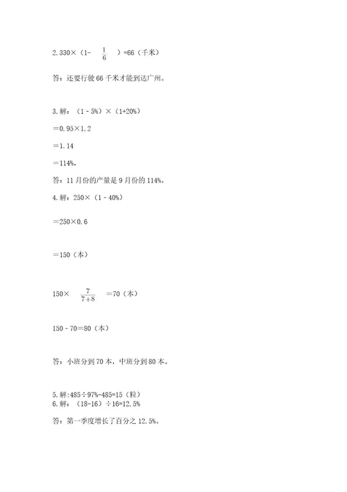 2022六年级上册数学期末考试试卷附答案实用