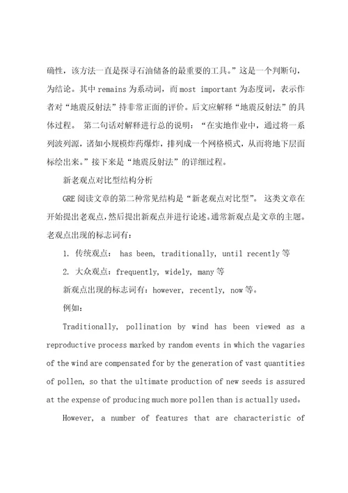 GRE阅读3种常见文章架构实例分析