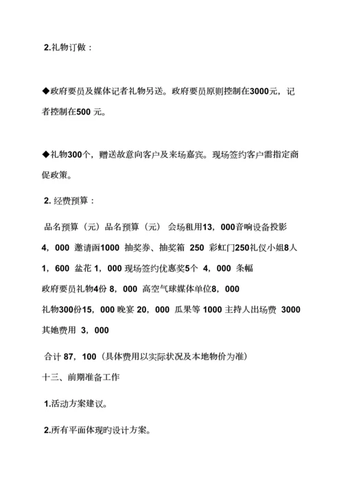 产品推介专题策划专题方案.docx