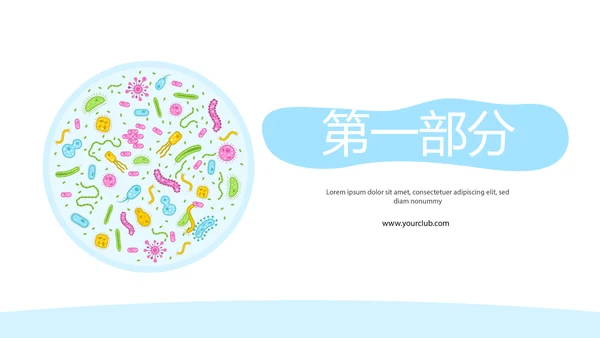 蓝色简约预防传染病细菌病毒动态PPT