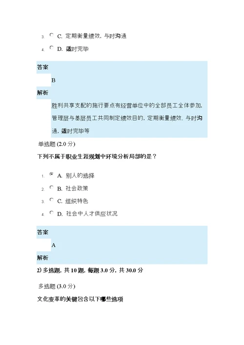 安徽继续教育内生动力真题解答