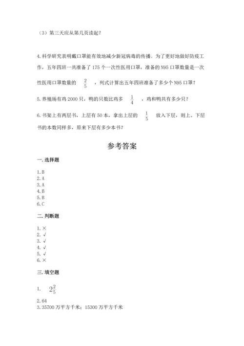 北京版六年级上册数学第一单元 分数乘法 测试卷（真题汇编）.docx