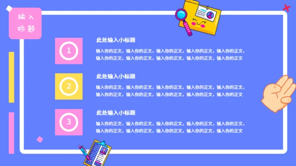 可爱卡通贴纸风行业汇报通用PPT模板