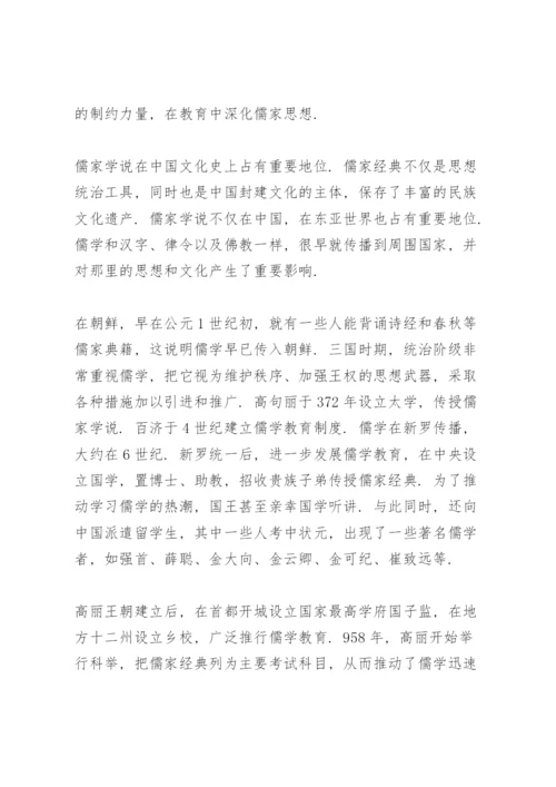 浅谈儒家思想对中国传统文化的影响.docx