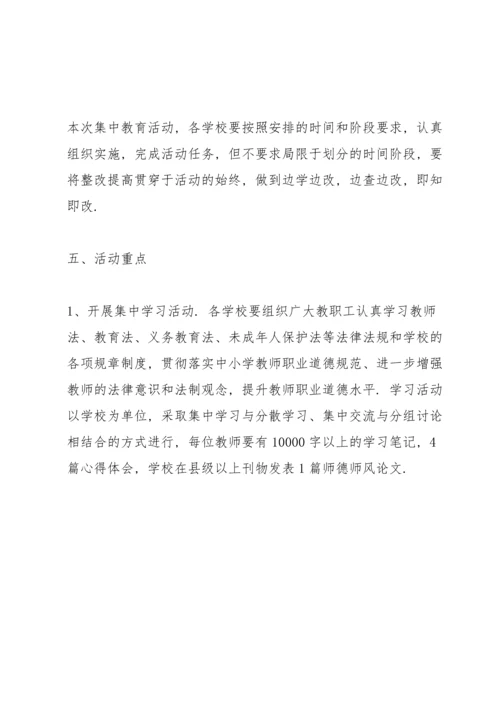 初中师德师风建设实施方案.docx