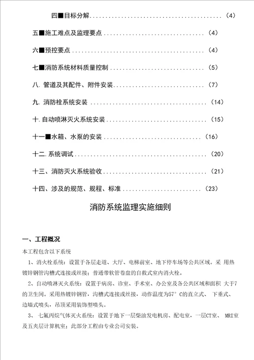 消防工程监理实施细则