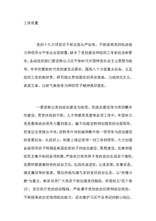 认真学习贯彻党的十九大精神范文