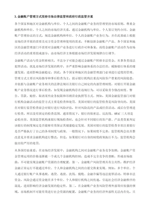 全面落实金融账户实名制-一项推进金融监管的基础性工程.docx