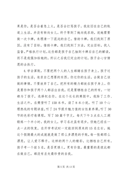 勇敢追寻目标发言稿.docx