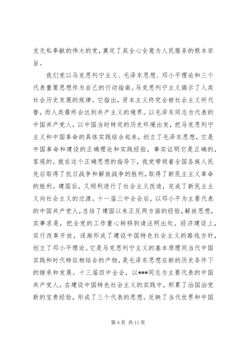 党课思想报告范文.docx