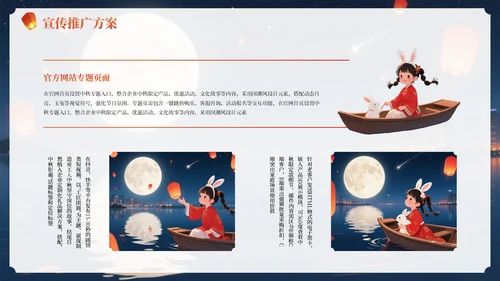 红色中国风中秋佳节活动庆典通用PPT模板