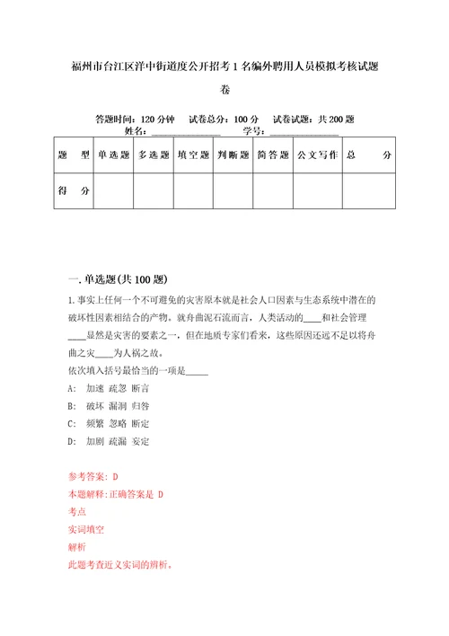 福州市台江区洋中街道度公开招考1名编外聘用人员模拟考核试题卷5