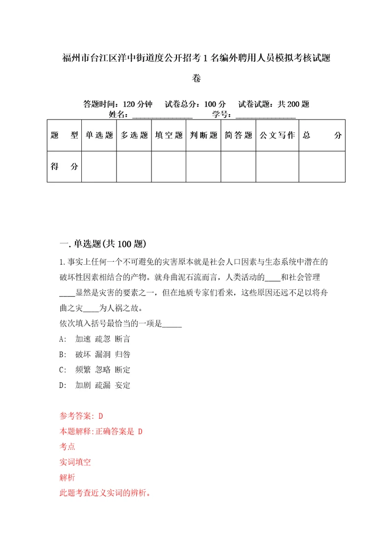 福州市台江区洋中街道度公开招考1名编外聘用人员模拟考核试题卷5