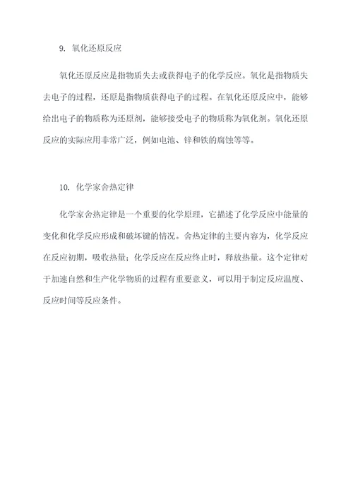 初二化学第七单元知识点
