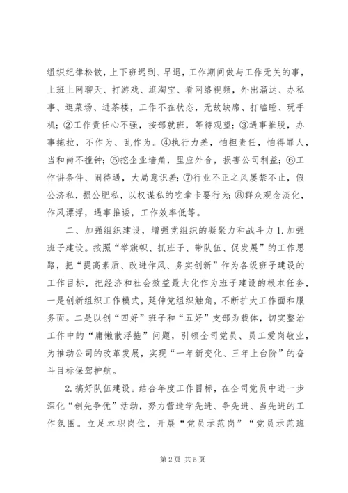 电力公司年度党建工作计划.docx